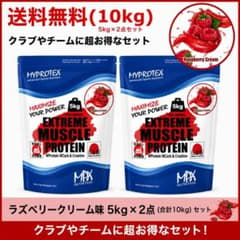 国産プロテイン10kg激安☆マイプロテック☆クレアチン配合☆ラズベリー