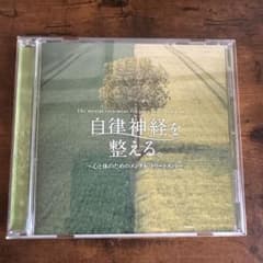 自律神経を整える。～心と体のためのメンタル・トリートメント～のサムネイル