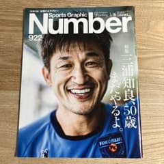 Sports Graphic Number 922 - メルカリ