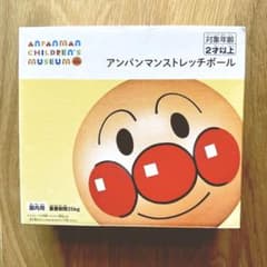 【TOKA DOOR様 専用】アンパンマン ストレッチボールのサムネイル