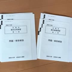 大原　公認会計士　2022年　企業法　論文基礎演習　　論文応用演習　答練のサムネイル