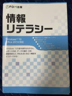 情報リテラシー 総合編 Windows 10/Office 2019対応のサムネイル