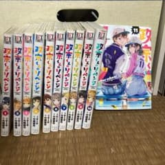 政宗くんのリベンジ 1〜11のサムネイル