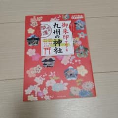 九州の神社のサムネイル