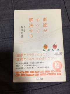 血流がすべて解決するのサムネイル