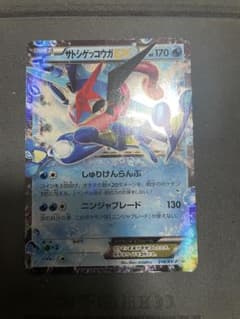 ポケモンカード　サトシゲッコウガex rr