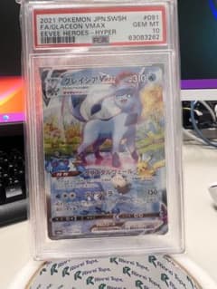 即日発送 PSA10グレイシア VMAX #091 EVIL HEROES 即日発送 PSA10グレイシア VMAX #091 EVIL HEROES - メルカリ