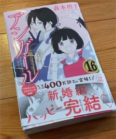 アシガール 16のサムネイル