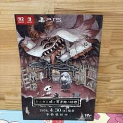 【シニガミ姫と異書館ノ怪物】 ほの暮らしの庭　switch 入村ガイドブック