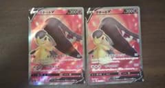 ポケモンカード クチートV SR 078/068 2枚セットのサムネイル