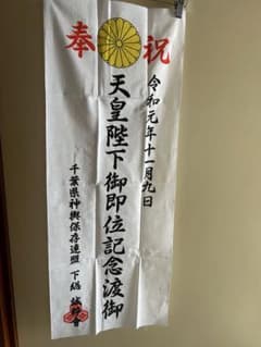 限定 千葉県神輿保存連盟 手ぬぐい2枚セットのサムネイル