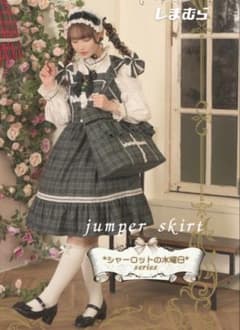 しまむら 愛野えり シャーロットの水曜日 ジャンパースカート グリーン