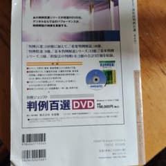 会社法判例百選〔第4版〕 別冊ジュリスト 第254号のサムネイル