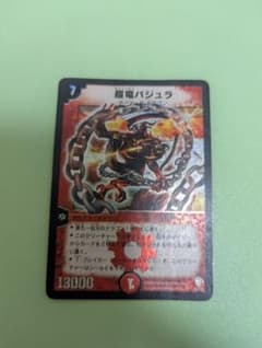 デュエルマスターズ 超竜バジュラ 初期 - メルカリ