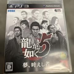 ps3 龍が如く5 中古品のサムネイル