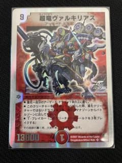 超竜ヴァルキリアス　銀枠のサムネイル