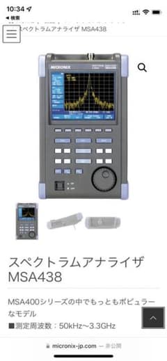 スペクトラムアナライザ マイクロニクスMSA438のサムネイル