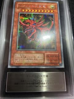 遊戯王 オシリスの天空竜 ARS8 - メルカリ