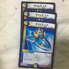 タイム3シド 3枚のサムネイル