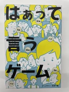 はぁって言うゲームのサムネイル