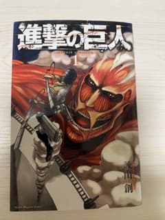 わ*_様 進撃の巨人 1巻 初版 諫山創 講談社コミックス - メルカリ