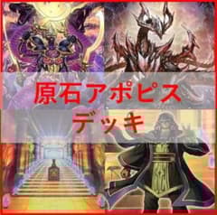 遊戯王　原石　アポピス　デッキ　王家の神殿　セルケト　リシド　[04218] 遊戯王 デッキ 原石 アポピス デッキ 王家の神殿 セルケト リシド04218