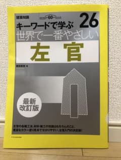 世界で一番やさしい左官のサムネイル