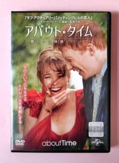 アバウトタイム　DVD アバウト・タイム about Time DVD - メルカリ