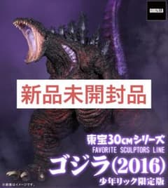 新品未開封品】少年リック限定版 東宝30cmシリーズ ゴジラ(2016 