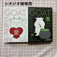 GOAT２点セットSummer 2025 & Autumn 2024のサムネイル