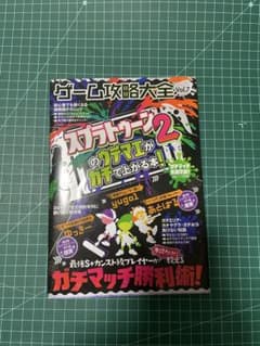 Game Strategy Guide Vol. 7: The Book That Will Seriously Improve Your Splatoon 2 Skills! Strategy Guide