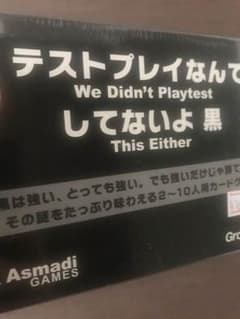 テストプレイなんてしてないよ 黒のサムネイル