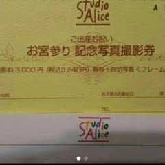 スタジオアリスのサムネイル