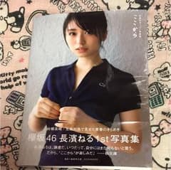 長濱ねる 1st写真集 ここからのサムネイル