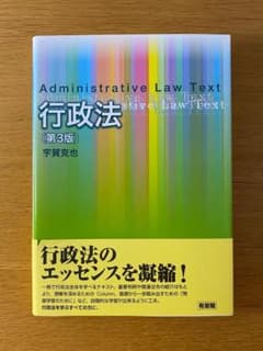 行政法 第３版 / 宇賀克也 / 有斐閣のサムネイル