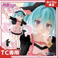 【タイクレ限定】初音ミク Wonderland フィギュアオオカミと七匹の子ヤギのサムネイル
