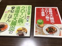 潰瘍性大腸炎 クローン病 本のサムネイル