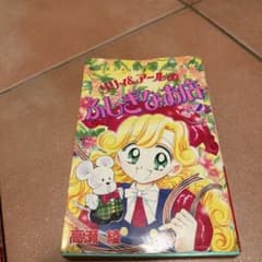 リリィ&アールのふしぎなお店 2巻 高瀬綾 講談社コミックスのサムネイル