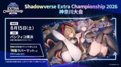 リュミオール&アルジャンテ シャドバECS2026神奈川大会限定プレイマット Shadowverse ECS 横浜大会プレイマット リュミオール&アルジャンテ