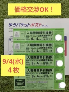 ソフトバンク　日ハム　  9月4日(水)のサムネイル