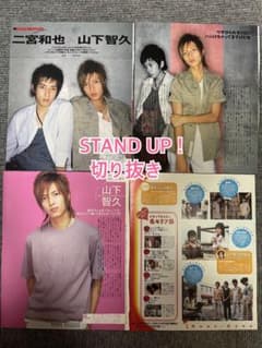 山P 山下智久 ドラマ切り抜き STAND UP！ - メルカリ