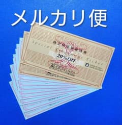 ゼビオ　株主優待券　20%割引券　2枚 - 2