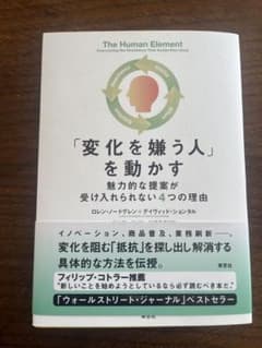 変化を嫌う人を動かすのサムネイル