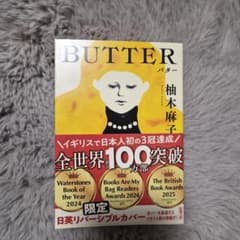 BUTTERのサムネイル