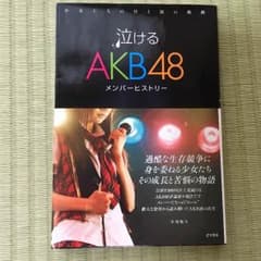 泣けるAKB48 小説のサムネイル