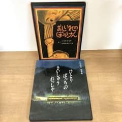ひとりぼっちのさいしゅうれっしゃ おしいれのぼうけんのサムネイル