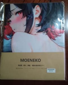 エレンジョー　MOENEKO 抱き枕カバー 約160×50cm 2wayのサムネイル