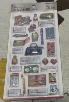 大人の図鑑シール 懐かしい文房具編のサムネイル