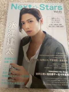 Thumbnail of Next⭐︎ Stars 1月号増刊(2020)