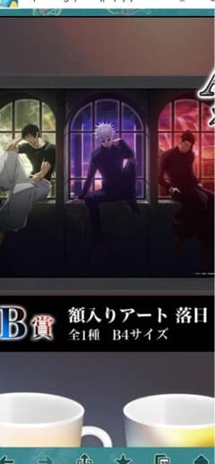 呪術廻戦 セガラッキーくじのサムネイル